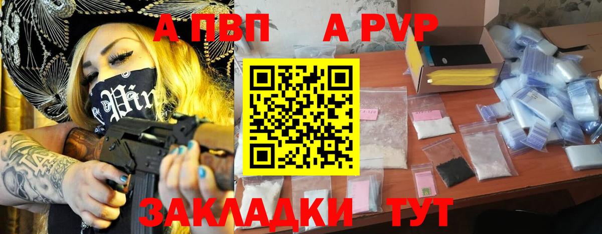 A PVP  продажа наркотиков  Кисловодск  APVP Crystall  APVP крисы CK  Вход с VPN 