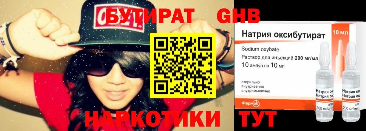 БУТИРАТ BDO Кисловодск