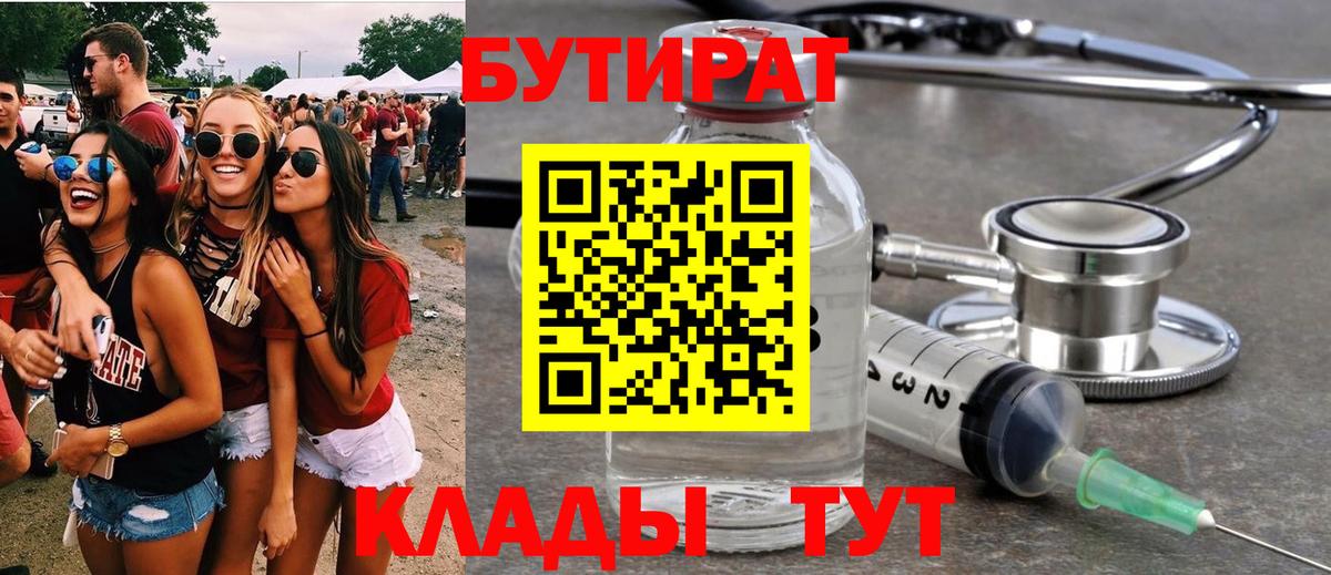 БУТИРАТ Butirat  Вход с VPN  Кисловодск 