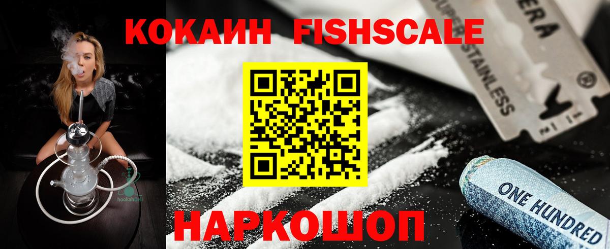 Кисловодск  где купить наркоту  Вход с VPN  Кокаин Columbia  Кокаин Fish Scale 