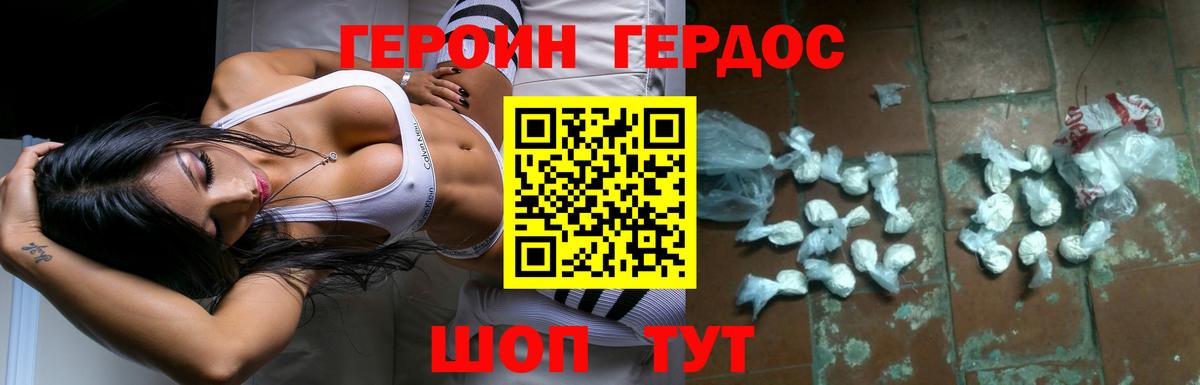 ГЕРОИН  Вход с VPN  Кисловодск  Героин герыч 