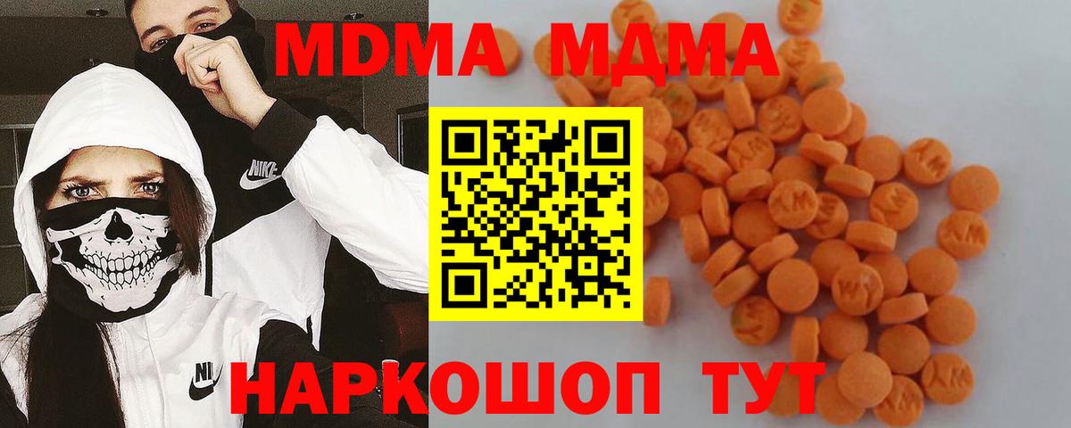MDMA  MDMA молли  Кисловодск  Вход с VPN  MDMA Molly 