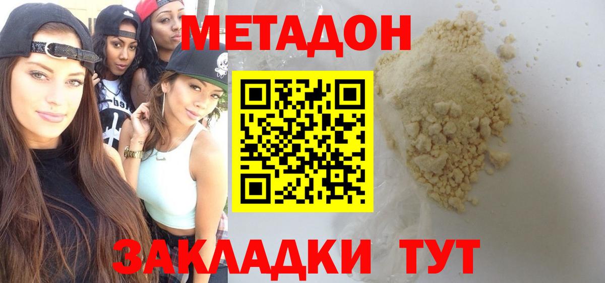 Метадон кристалл Кисловодск