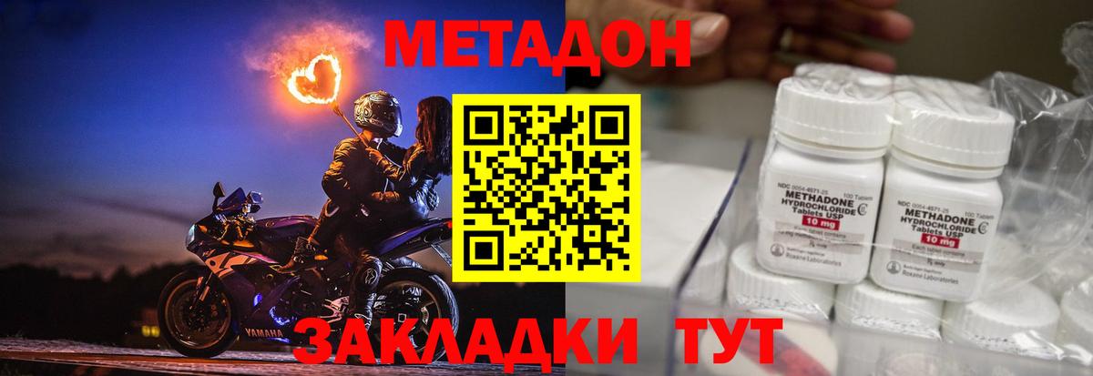 Метадон methadone  Вход с VPN  Кисловодск 